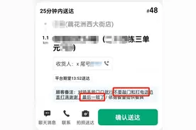 外卖订单现异常备注，女骑手急得报警图片