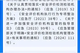 事关安全评价检测检验工作！广东发布最新修订稿图片