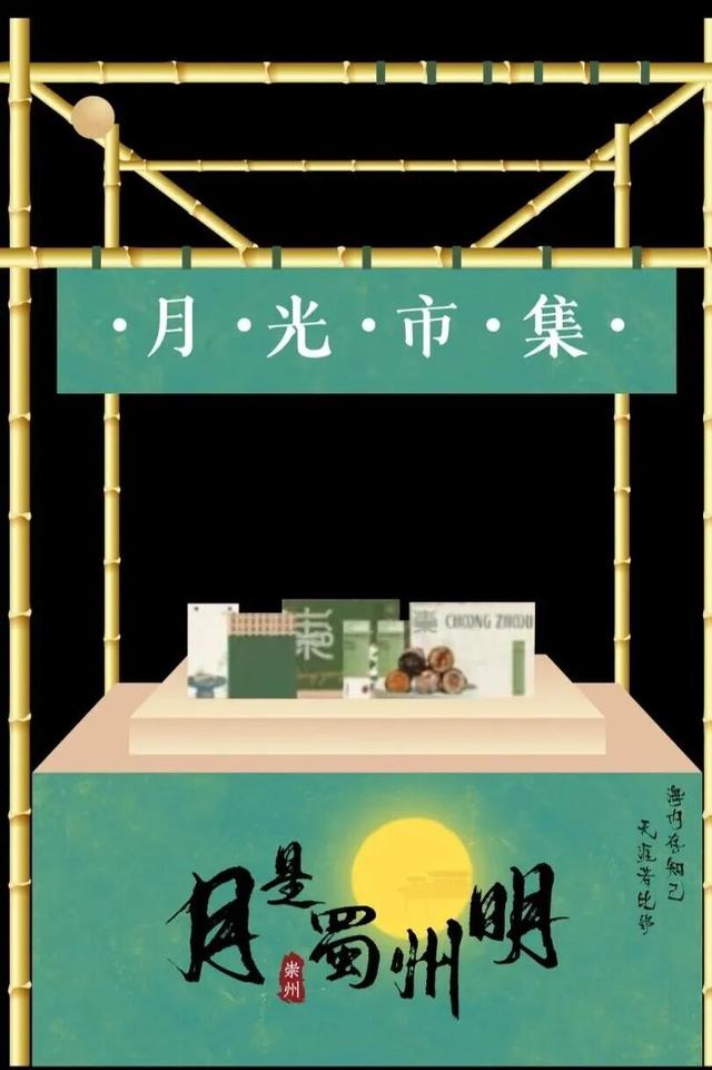 中秋国庆假期，崇州“月光市集”招募摊主啦！！！