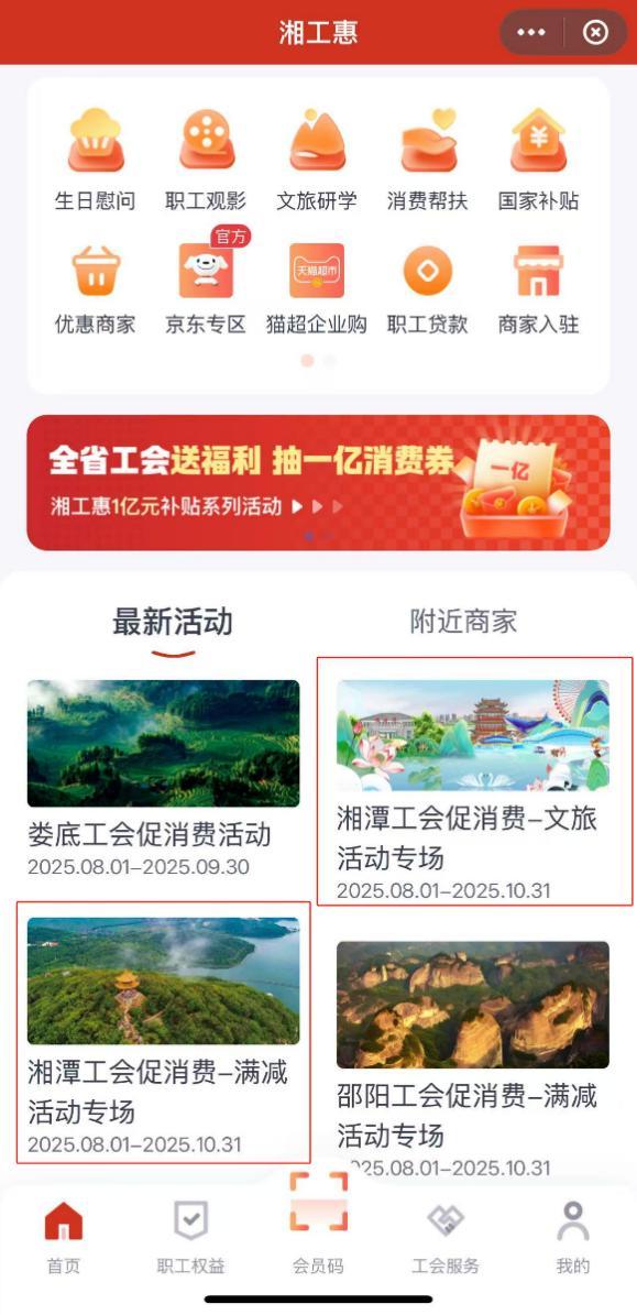 手慢无！湘潭工会消费券报名今天结束，0.01元畅游长潭9大景区
