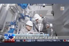 资源开发利用数字化管理 “中国地热一张图”平台上线图片