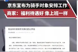 极目锐评 | 京东欲入局外卖行业，能否带来多赢局面？图片