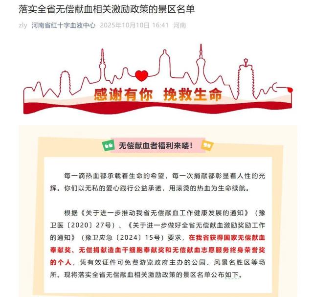 @无偿献血者看过来：289家景区“免费游”