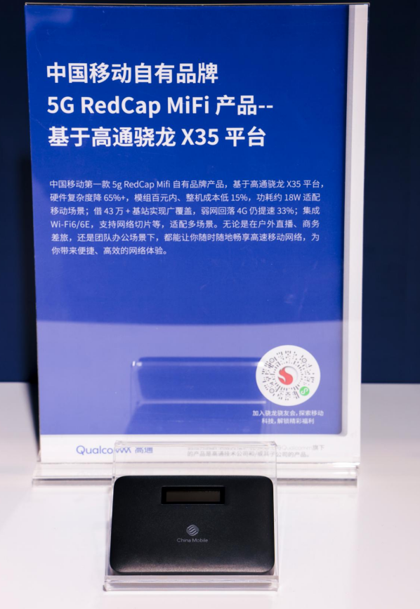 从 5G-A 到AI智能体：高通与中国移动深化合作，加速终端智能落地