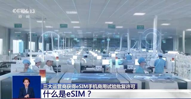 三大运营商暂不开放eSIM线上办理