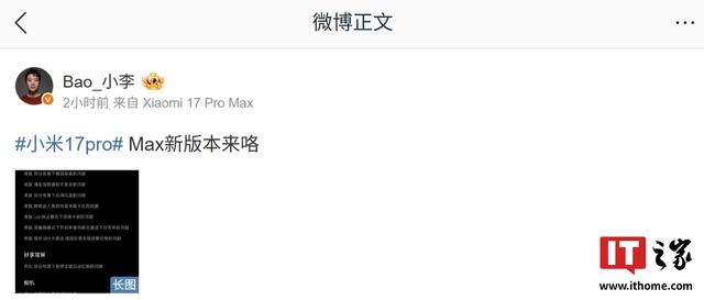 小米 17 Pro Max 手机获澎湃 OS 3.0.24.0 版本升级