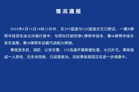 山东滨州交警通报三车追尾：其中一车运载汽油起火燃烧，火已扑灭，一人受伤图片