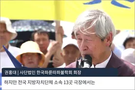 韩媒：韩国13家艺术会馆一致拒绝“法轮功”邪教演出图片