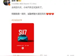 雷军发博纪念小米汽车发布一周年：诚挚感谢图片