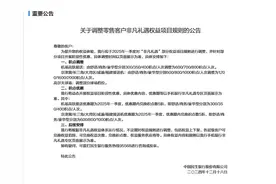 又见银行高端客户权益缩水，建行之后民生银行调整“非凡礼遇”兑换规则，降本仍是核心诉求图片