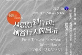闭幕活动丨从思想到行动——策展人导览 + 艺术圆桌图片