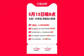 天猫618来了！今晚8点可领大额消费券图片
