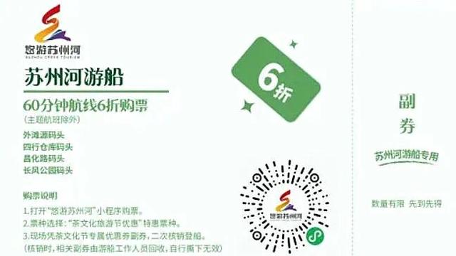 还有五天！苏州河茶文化主题航线限时开通↗↗