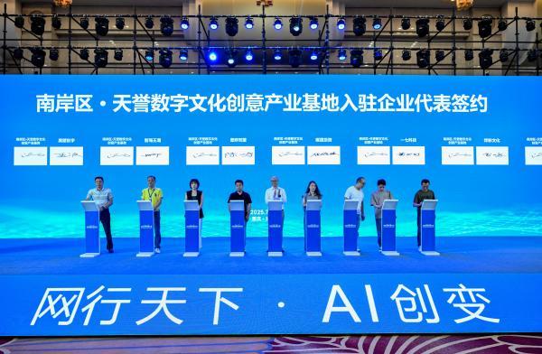 2025网行者大会在南岸启幕 AI赋能网络文化新生态