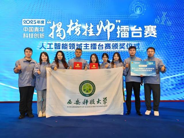 西安科技大学在中国青年科技创新“揭榜挂帅”竞赛中斩获12项大奖