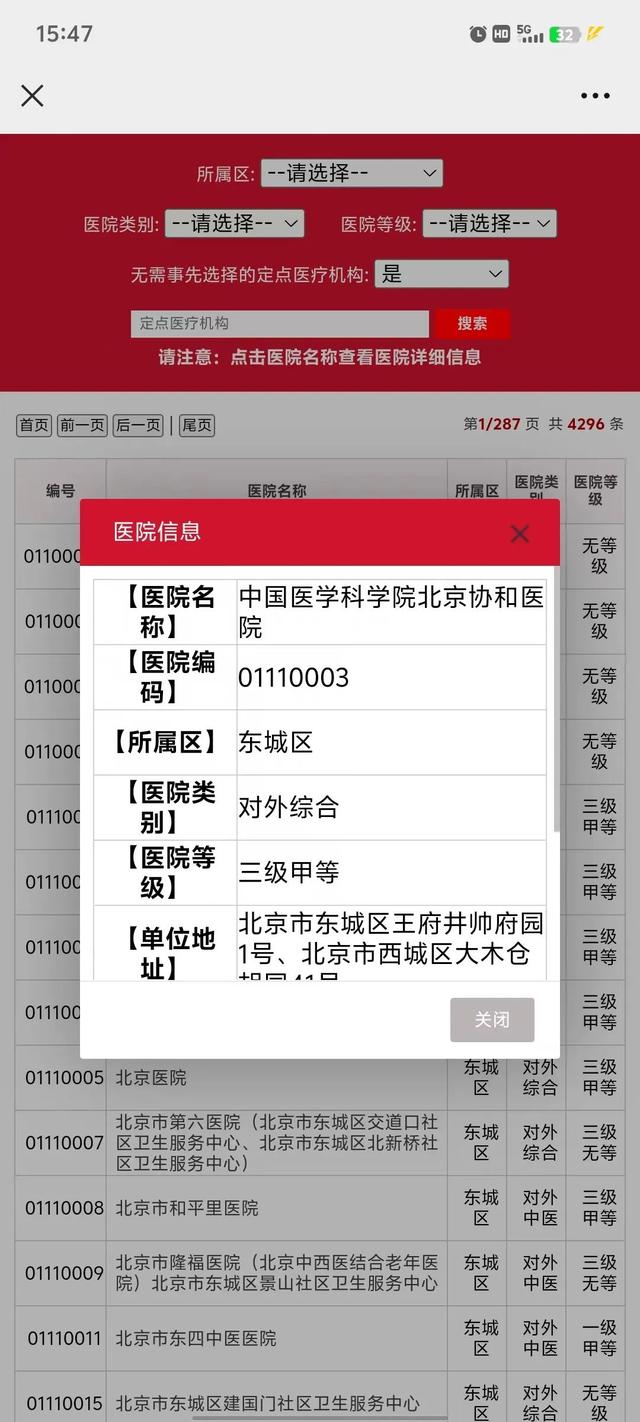 北京这些医院不用选，医保也能报销！