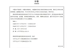 中国科学院院士、浙江大学原校长韩祯祥逝世，享年94岁图片