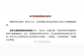 孩子发烧需要静脉注射吗？这轮发烧为何来的这么狠？图片