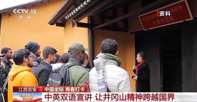 中英双语宣讲 让井冈山精神跨越国界