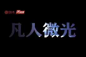 2023年 重庆这些平凡人的“微光”瞬间图片