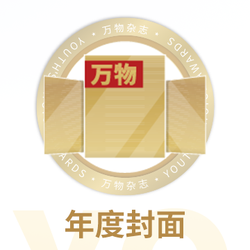 投票就有奖！2025万物青少年选择奖投票开启，这次还是孩子说了算！