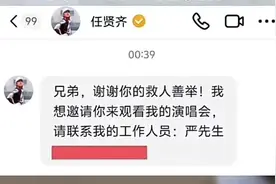 男子去外地看演唱会，“顺手”救了两个人！任贤齐隔空喊话图片
