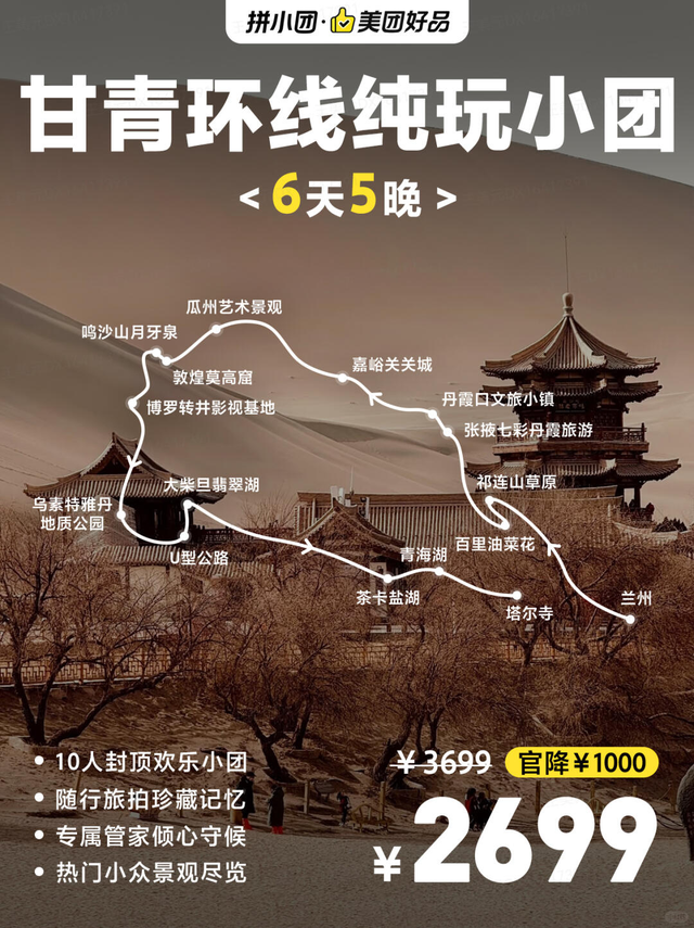 被避雷攻略整麻了的年轻人，开始在美团旅行上“拼好团”