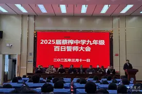 百日誓师燃斗志 蔡榨中学激励学子奋力冲刺图片