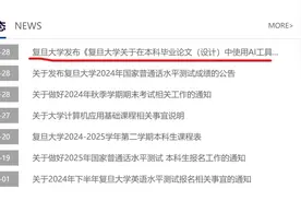 事关毕业论文用AI，违者或受处分……图片