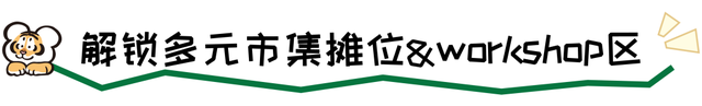 出发！去深圳最特别的「胖虎主题市集」，逛吃一天