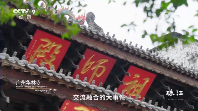 纪录片《珠江》：描绘向海而生、开放包容的文明长卷