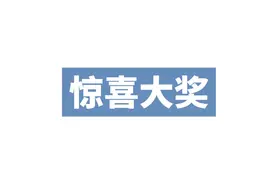 太幸运！山东彩友6元机选单式票喜获1注一等奖！897万元！图片