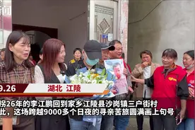 极目寻亲|被拐26年，李江鹏回湖北江陵与家人相认图片