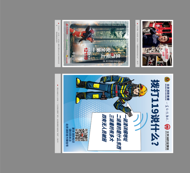 云上观展 | 北京火警119 一条线 一座城