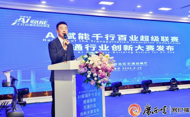 让AI给桥梁“看病”、用AI赋能交通，“A超”交通创新大赛启动