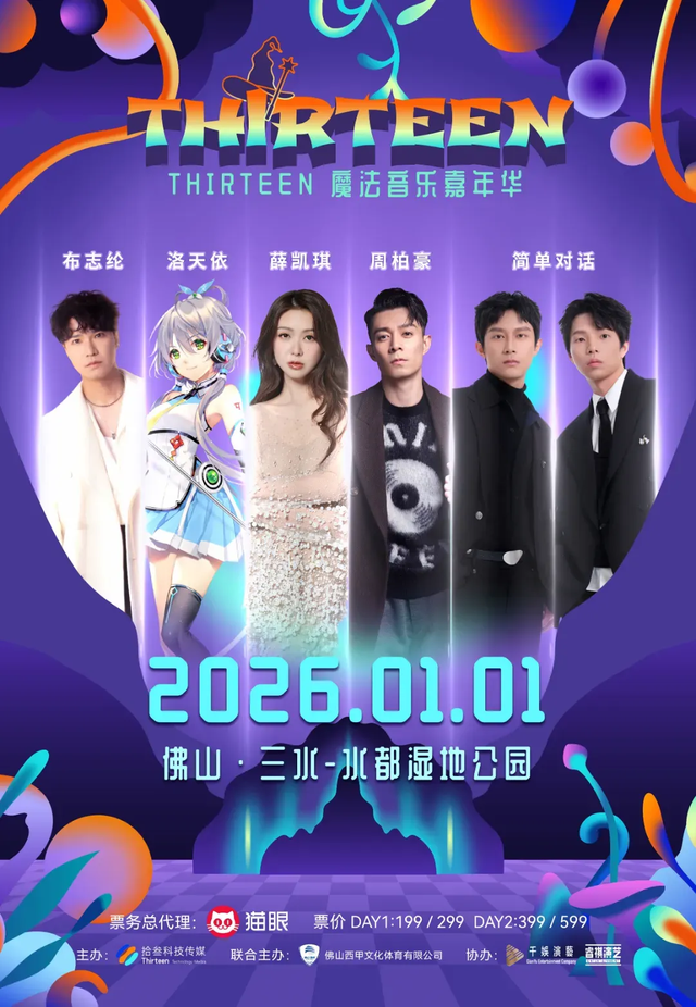 独家福利！凭省港杯/音乐节票根游三水，享景点、住宿、餐饮三重优惠！