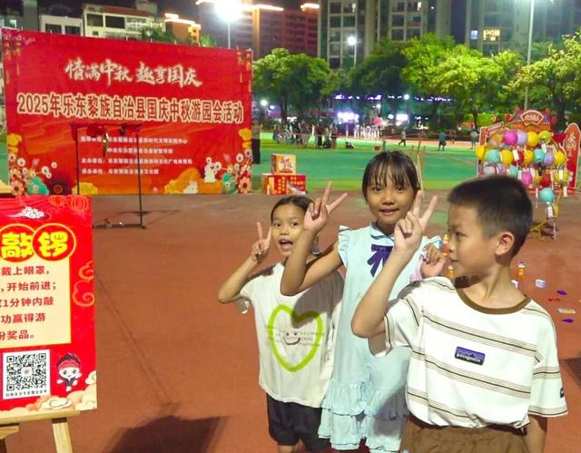 乐东“庆国庆 迎中秋”游园会圆满落幕，三夜欢歌共绘温馨画卷