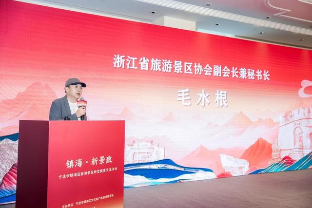 宁波市镇海区旅游景区转型提质交流活动举行