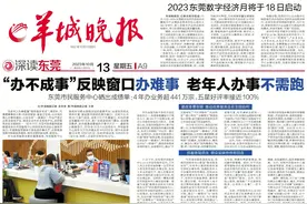 东莞：“办不成事”反应窗口办难事 老年人办事不需跑图片