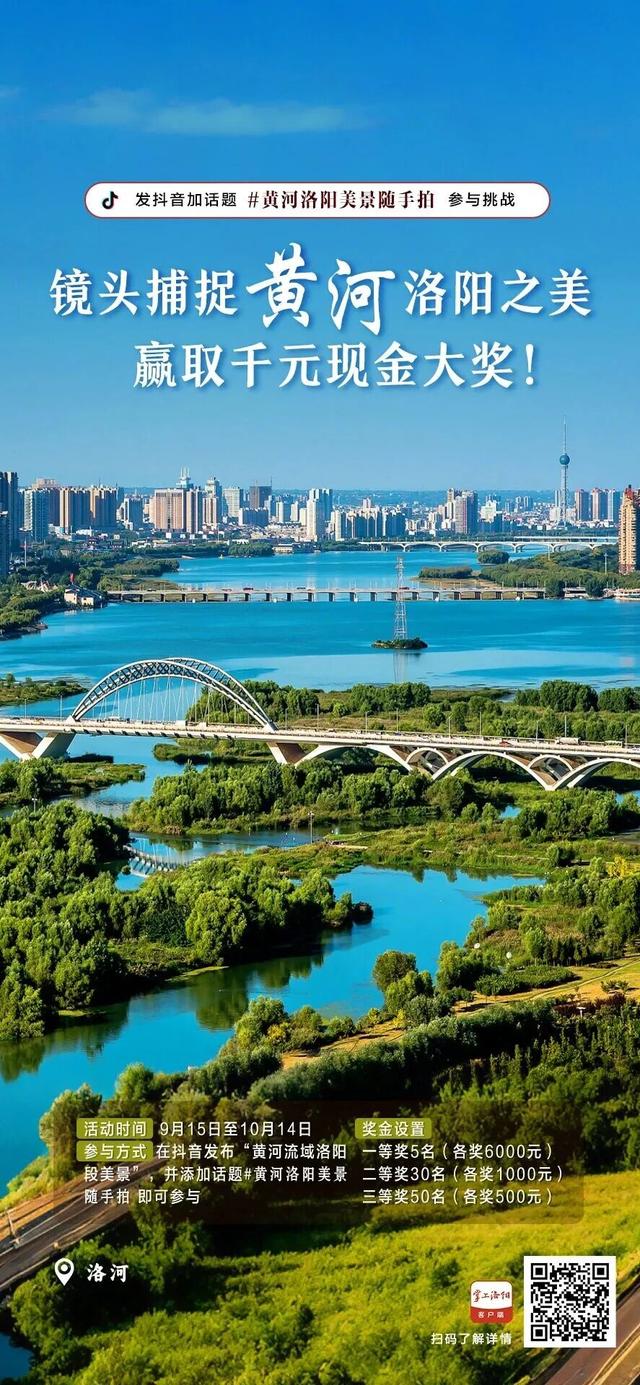 阅读量超4000万！黄河洛阳段美景火出圈！