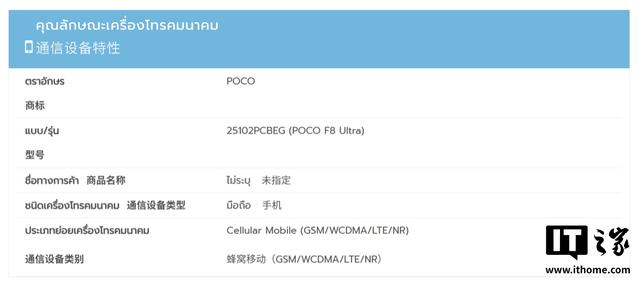 小米Poco F8 Ultra手机规格曝光，有望本月海外亮相