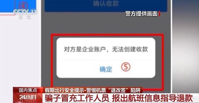 假期返程，警惕机票“退改签”陷阱，常见的套路有哪些？