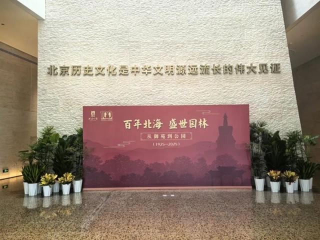 开放主题季｜“百年北海 盛世园林”——北海公园主题文化周即将亮相路县故城遗址公园！