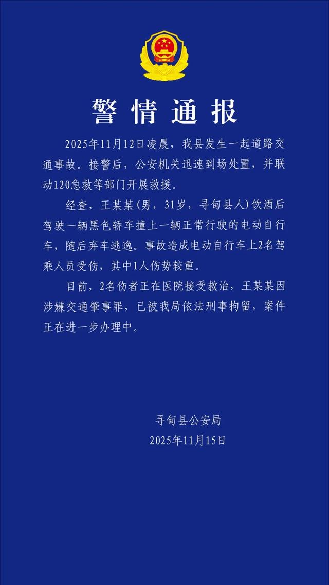 云南发布“小英丈夫上拉如酒后肇事逃逸致人重伤”警情通报：王某某(男，31岁，寻甸县人)，被刑拘