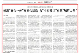郑州航空港区生态环境和城市管理局：推进“五化一体”标准化建设，为“中原特区”贡献“城管力量”图片