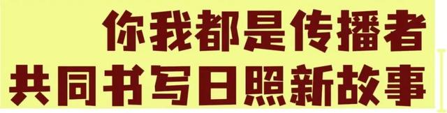 日照！“青睐”之地合作伙伴！