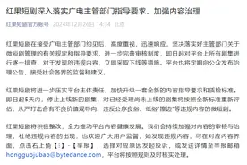 红果短剧：即日起5天内，停止上线新的剧集图片