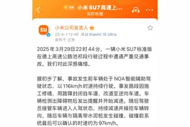 小米公布“SU7高速碰撞爆燃”事故细节 专家解读事件疑点图片