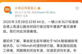 小米公布“SU7高速碰撞爆燃”事故细节 专家解读事件疑点图片