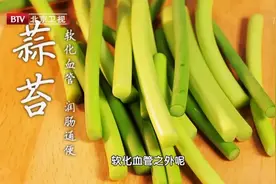 蒜苔别直接下锅炒，焯水、过油都错了！跟我做，翠绿鲜香还入味图片